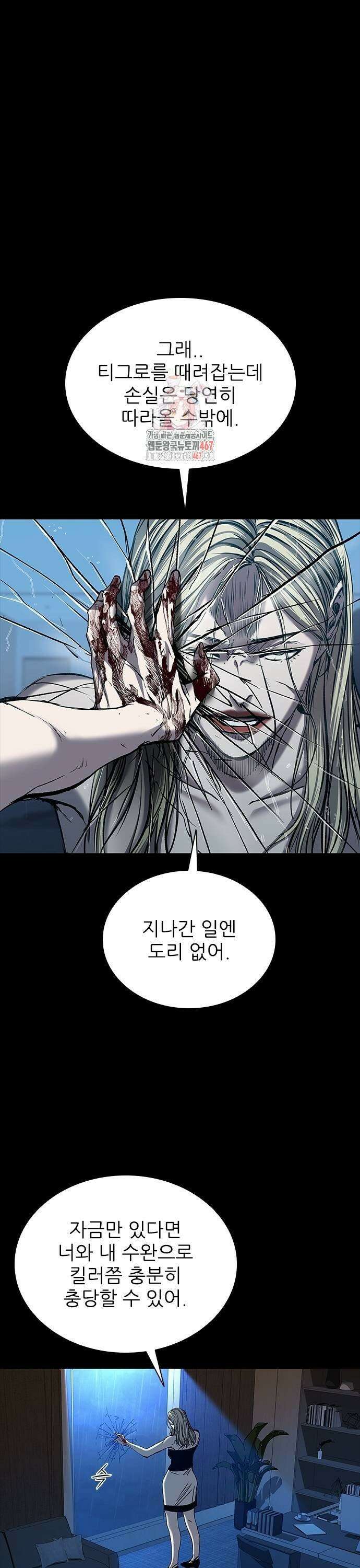 캐슬2:만인지상 85화 1