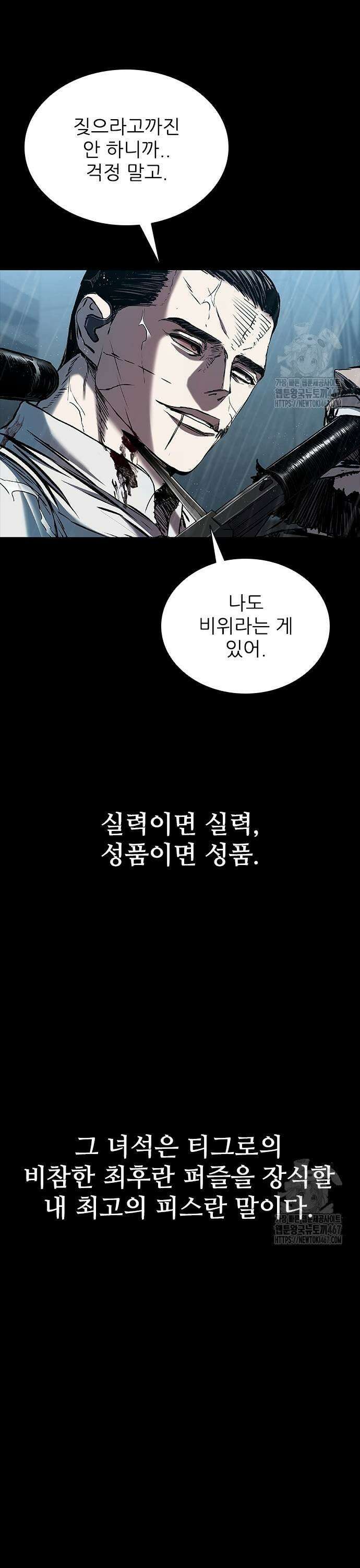 캐슬2:만인지상 85화 5