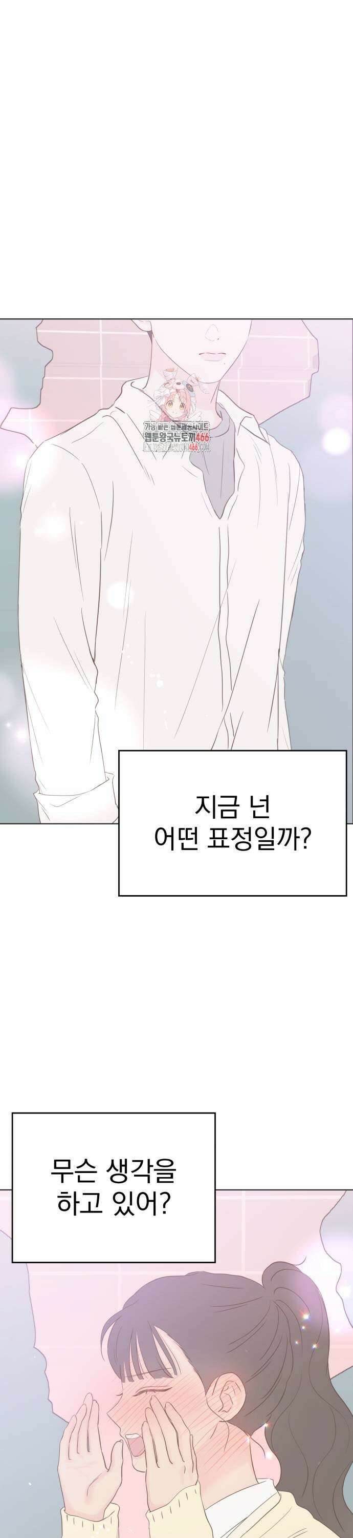 나의 짭사랑 5화 1