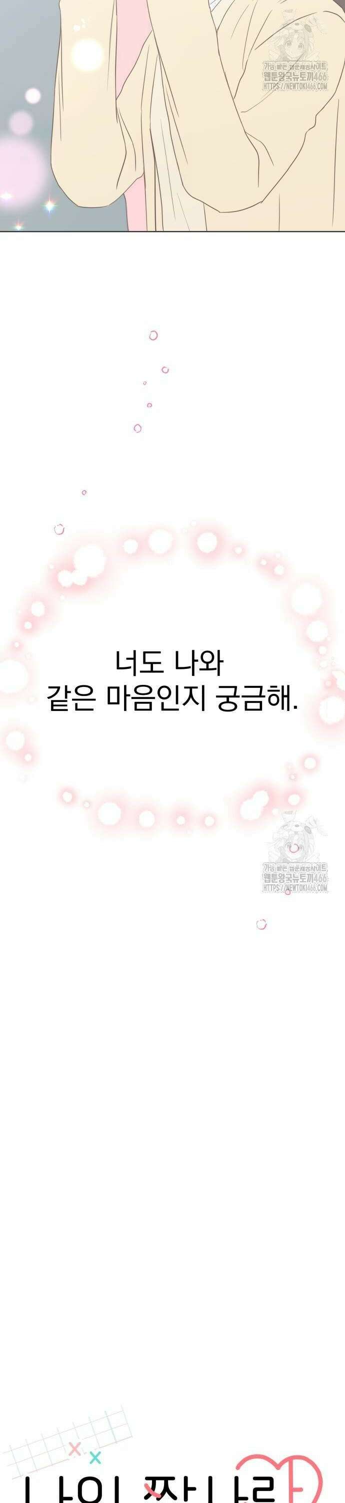 나의 짭사랑 5화 2