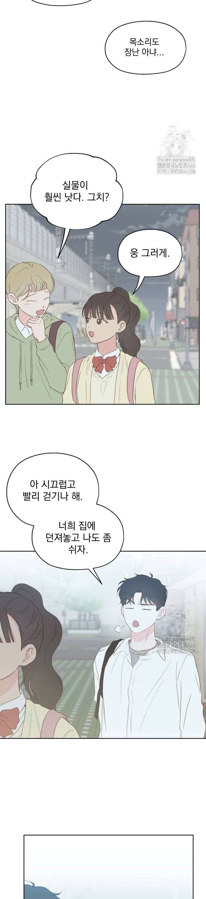 나의 짭사랑 5화 4