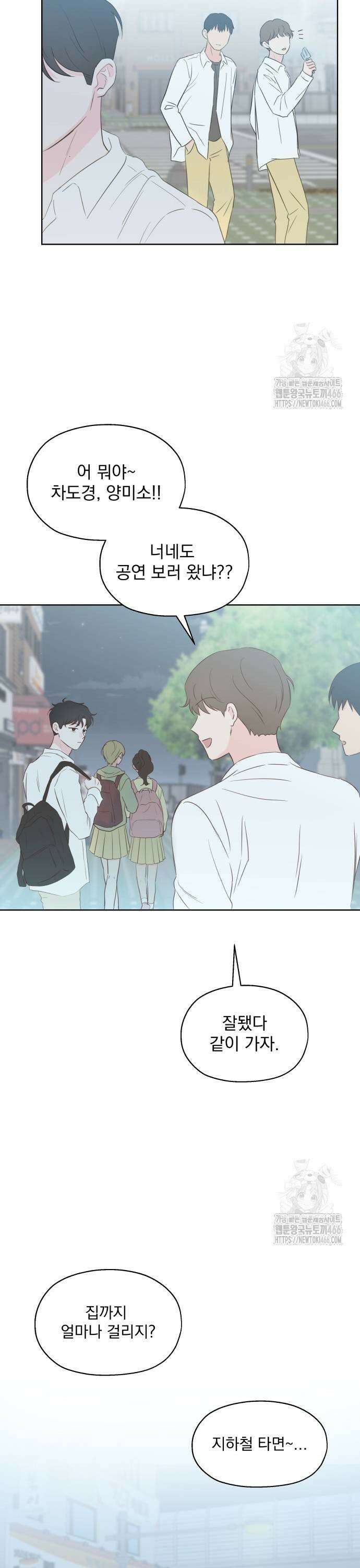 나의 짭사랑 5화 5