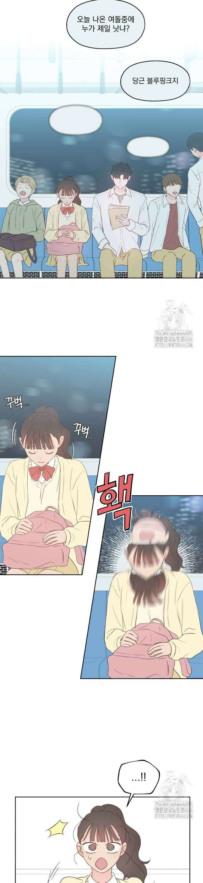 나의 짭사랑 5화 7