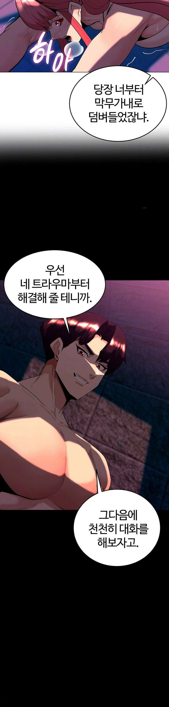 던전 속 타락 48화 5