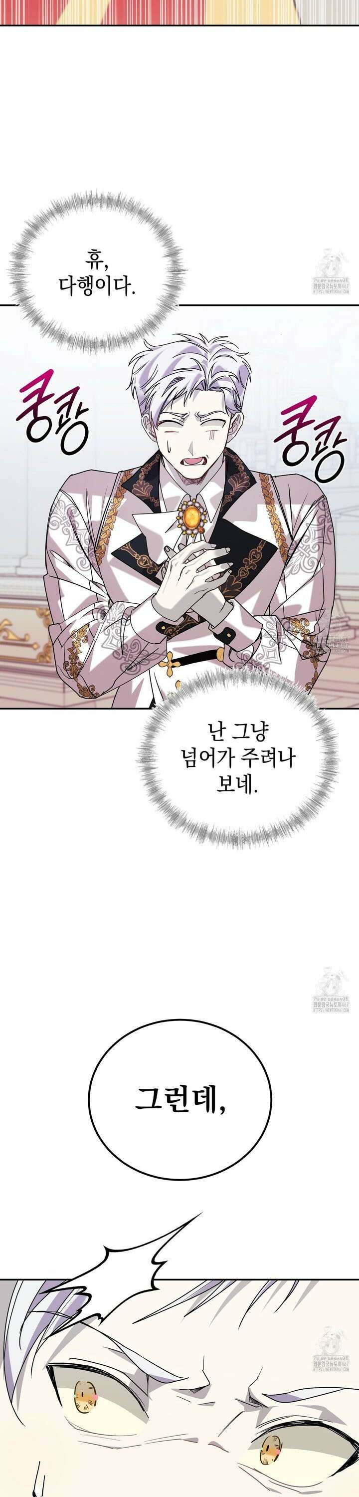폭군의 망나니 오빠로 사는 법 4화 2