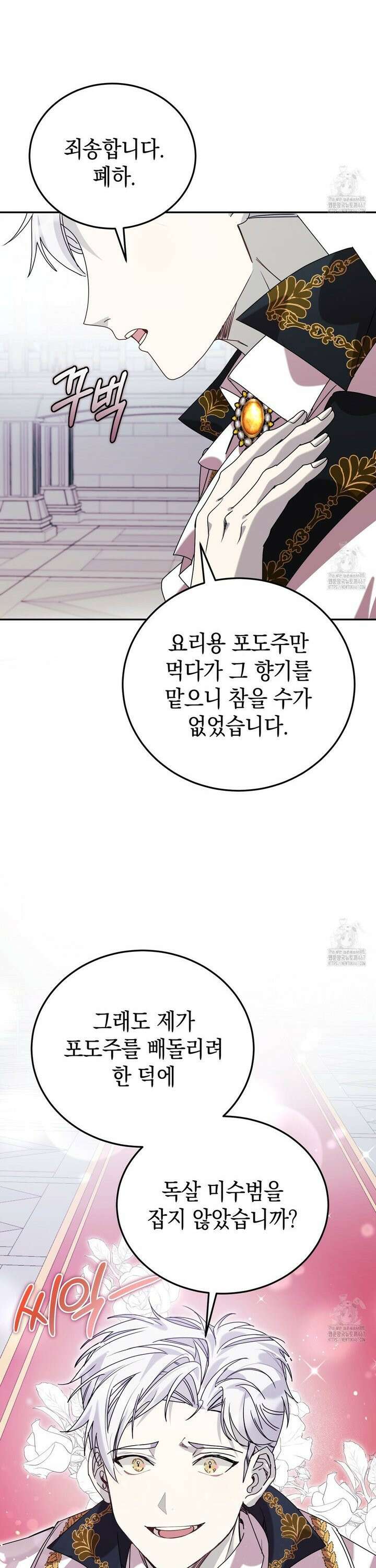 폭군의 망나니 오빠로 사는 법 4화 7