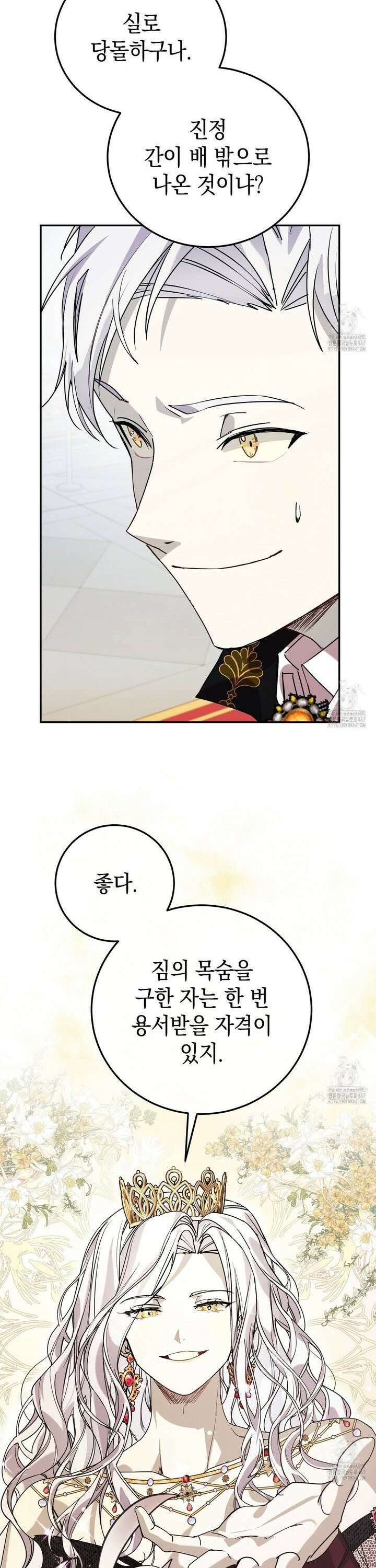 폭군의 망나니 오빠로 사는 법 4화 10