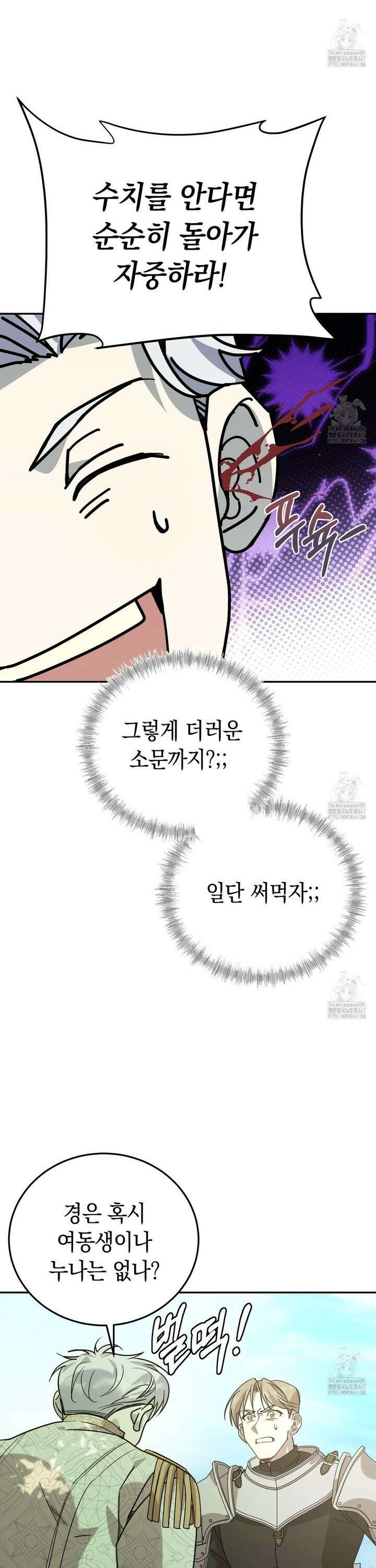 폭군의 망나니 오빠로 사는 법 4화 29