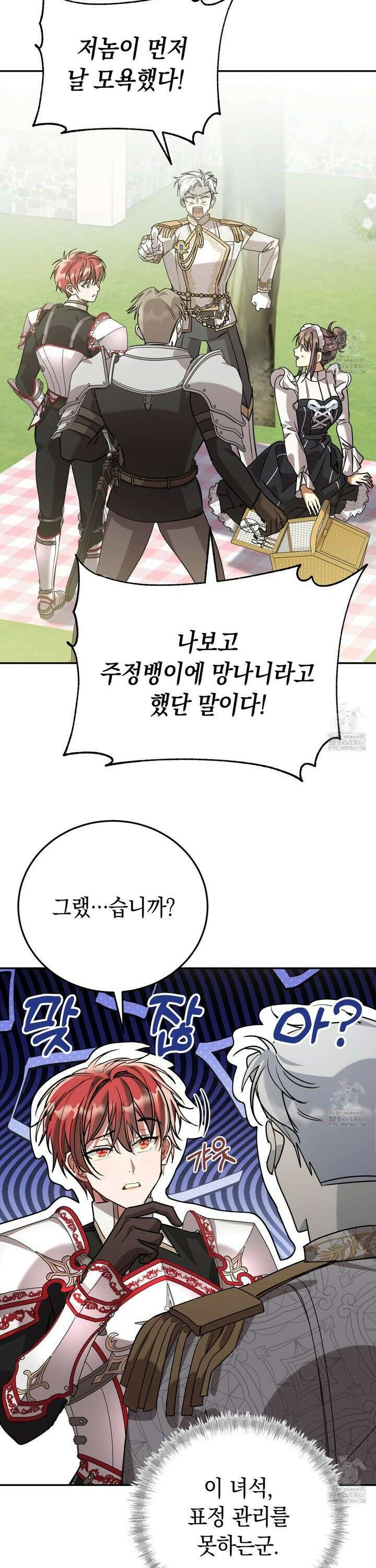 폭군의 망나니 오빠로 사는 법 4화 36