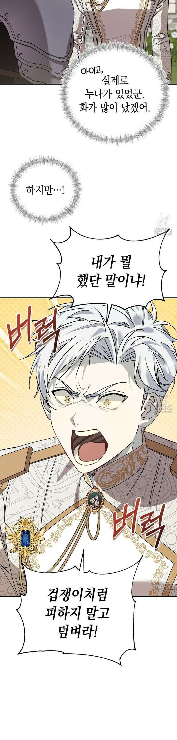 폭군의 망나니 오빠로 사는 법 4화 38