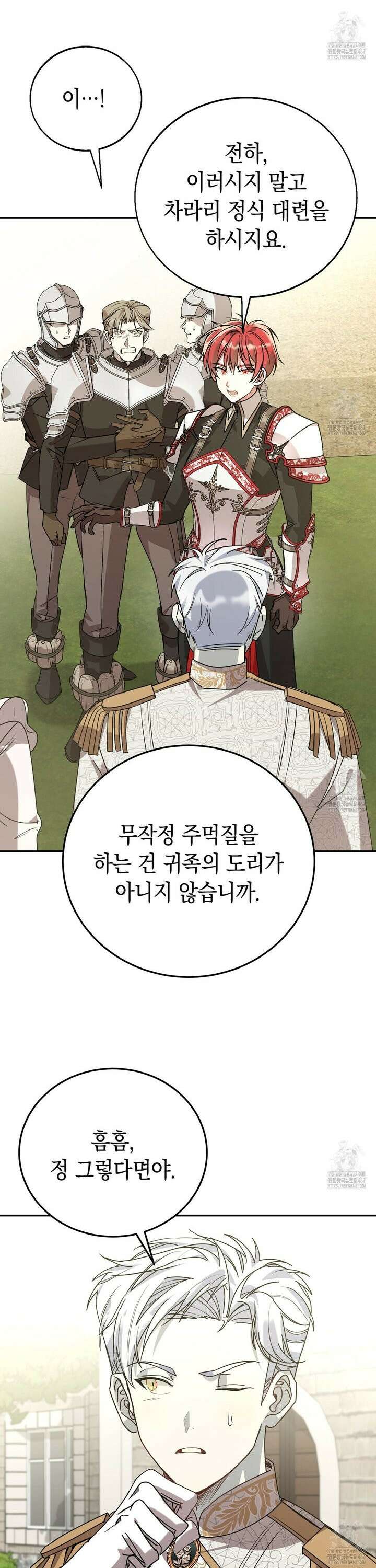 폭군의 망나니 오빠로 사는 법 4화 39
