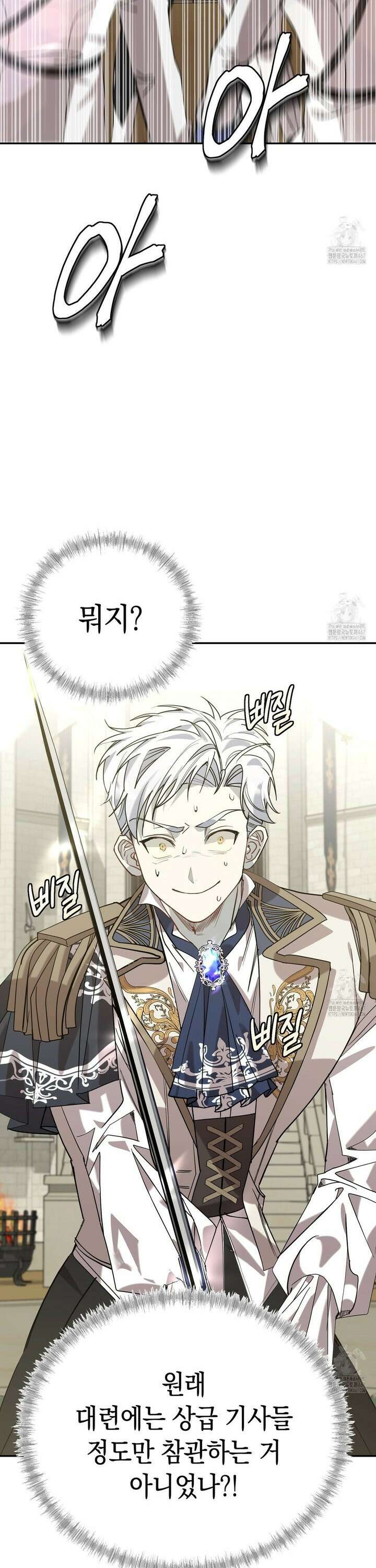 폭군의 망나니 오빠로 사는 법 4화 43