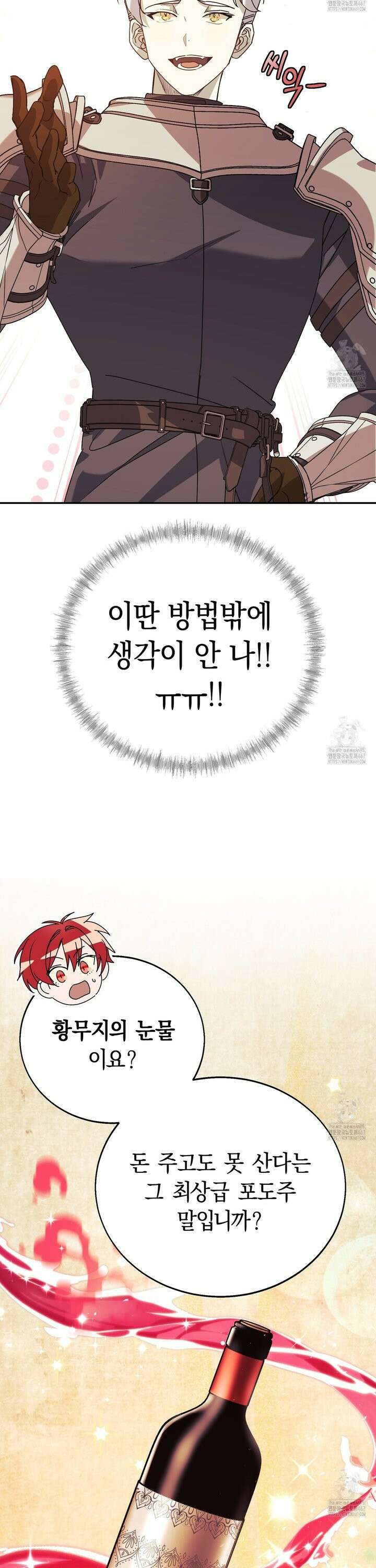 폭군의 망나니 오빠로 사는 법 6화 23