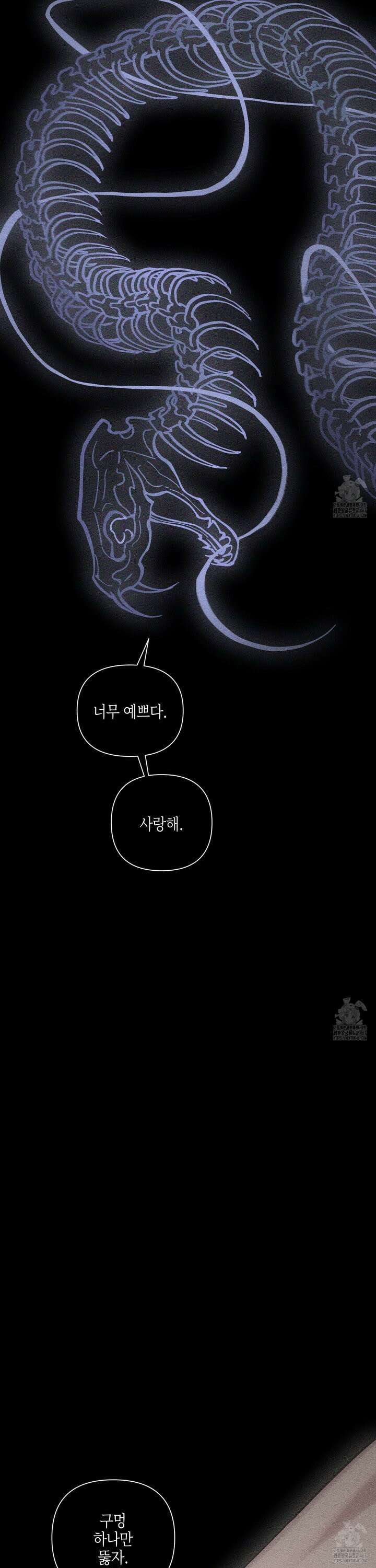 깨진 사랑의 형태 61화 3