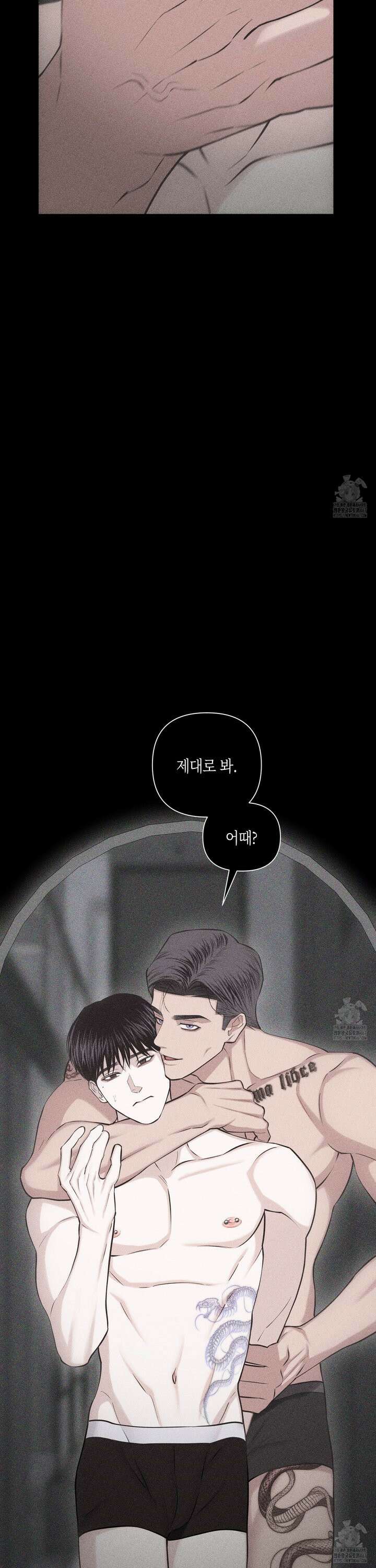 깨진 사랑의 형태 61화 7