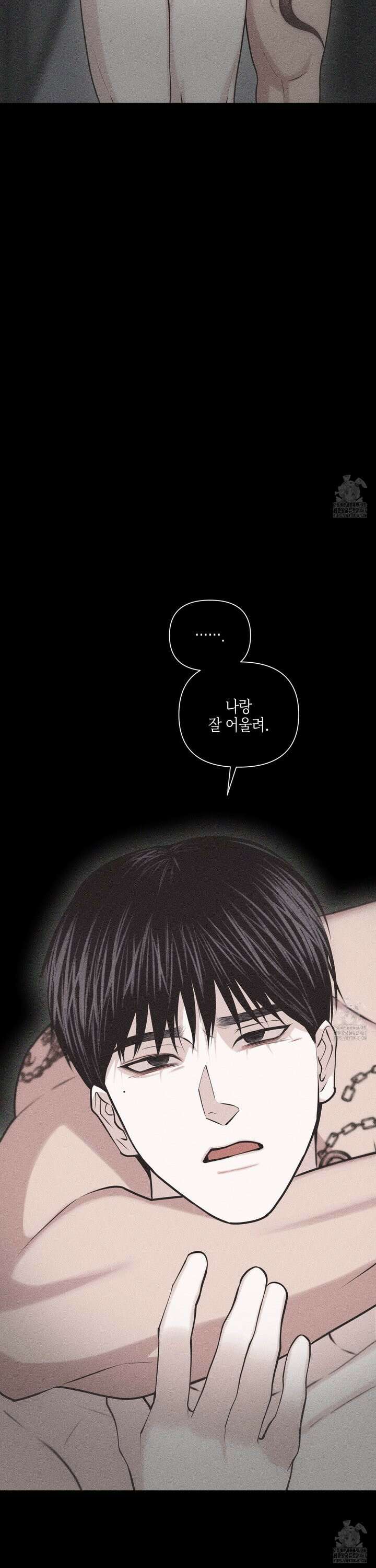 깨진 사랑의 형태 61화 8