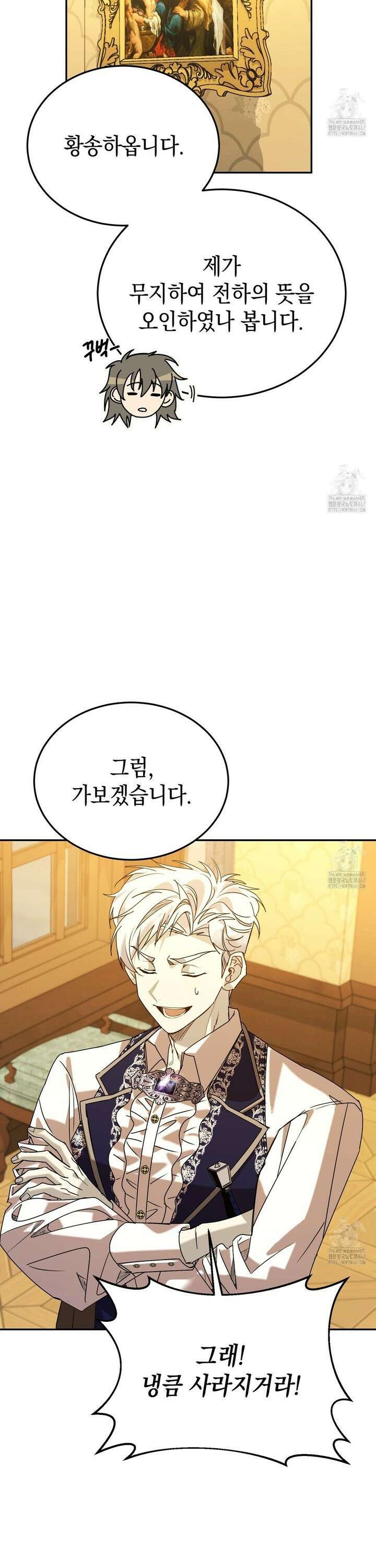 폭군의 망나니 오빠로 사는 법 11화 9