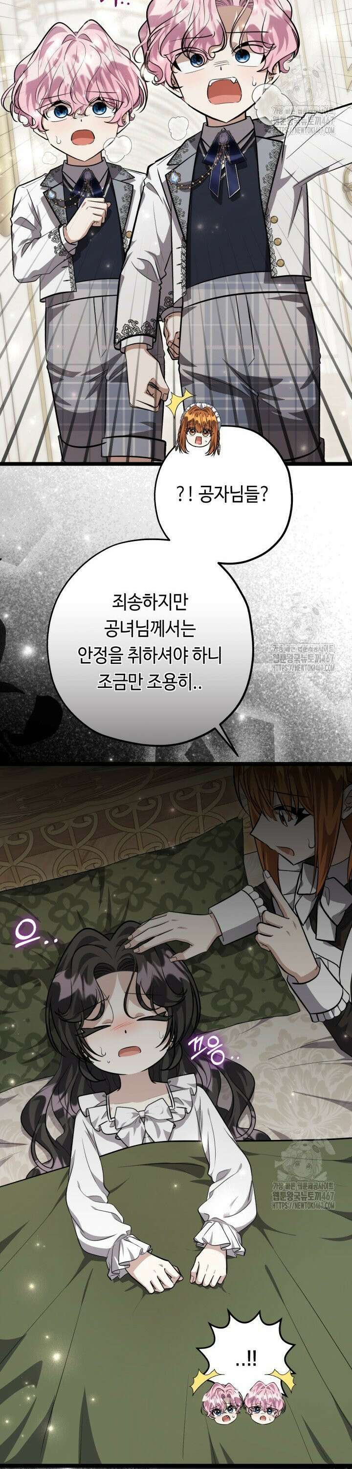 악역의 딸은 가출을 계획합니다 53화 2