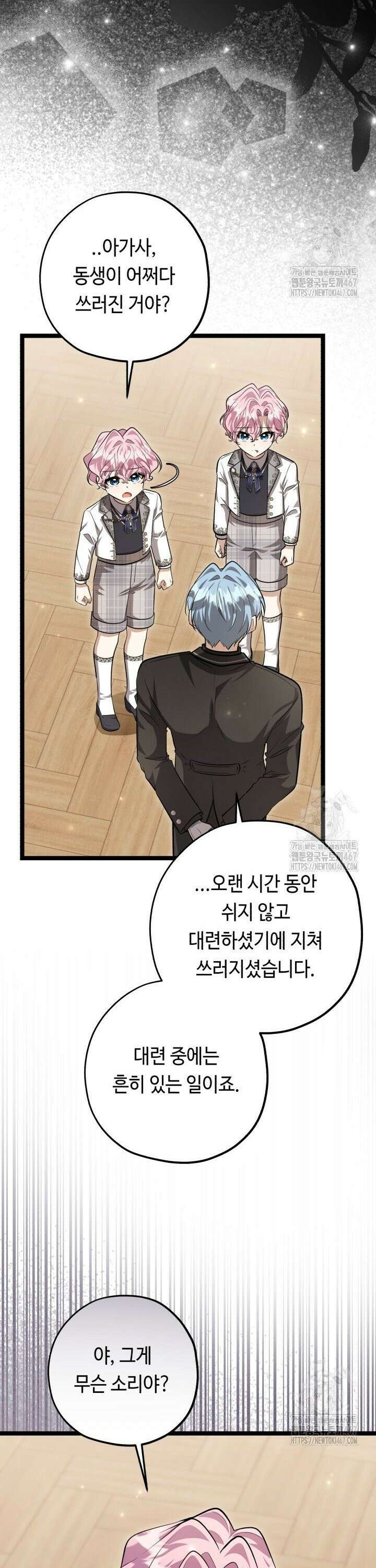악역의 딸은 가출을 계획합니다 53화 3