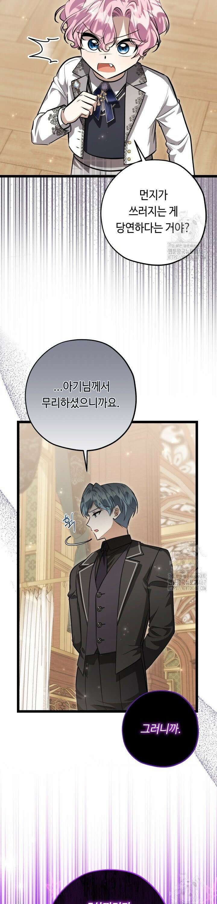 악역의 딸은 가출을 계획합니다 53화 4