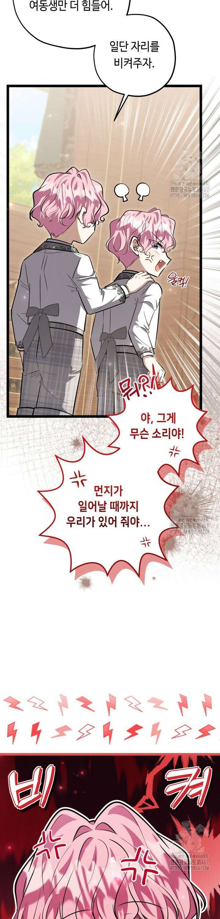 악역의 딸은 가출을 계획합니다 53화 7