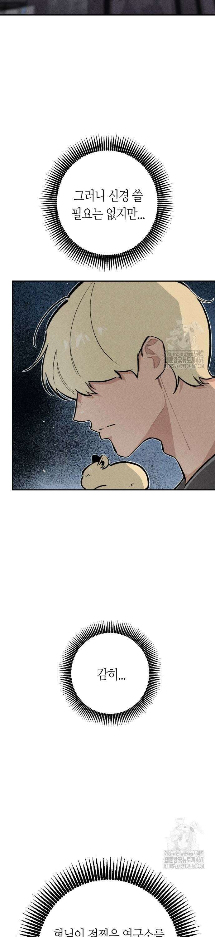 데빌사위 30화 7