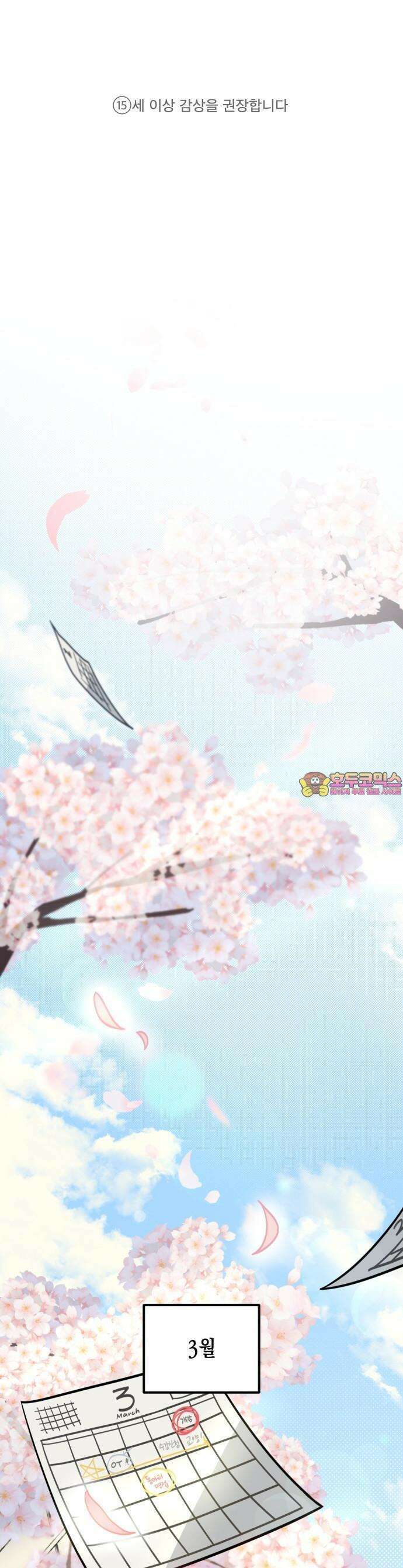 쓰레기의 법칙 1화 1