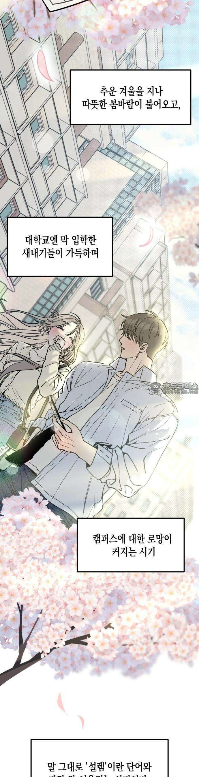 쓰레기의 법칙 1화 2