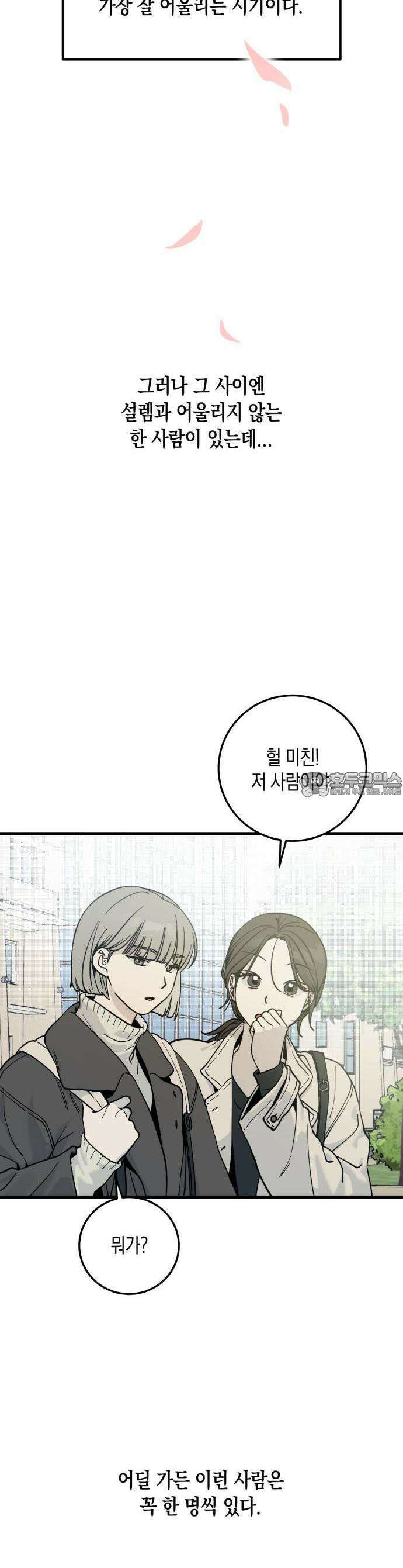 쓰레기의 법칙 1화 3