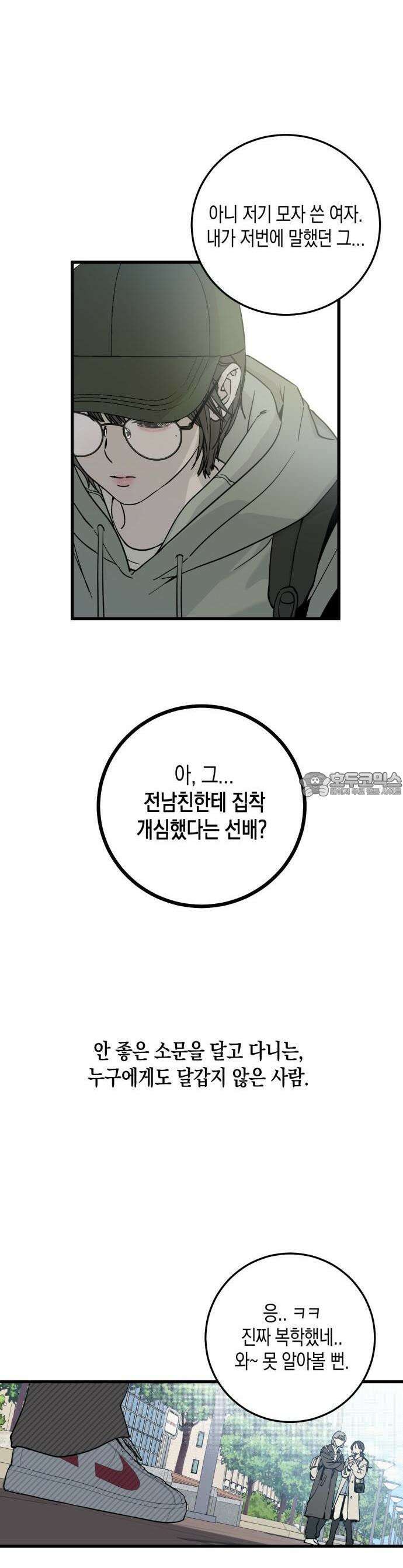쓰레기의 법칙 1화 4