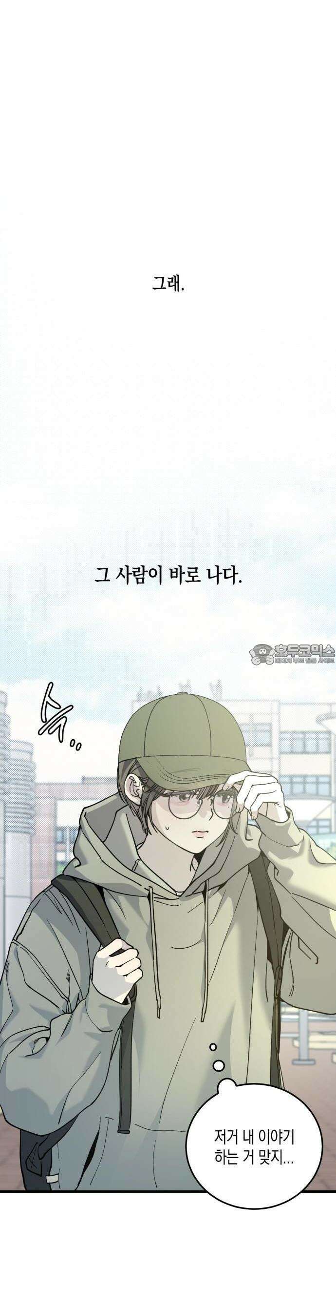 쓰레기의 법칙 1화 5
