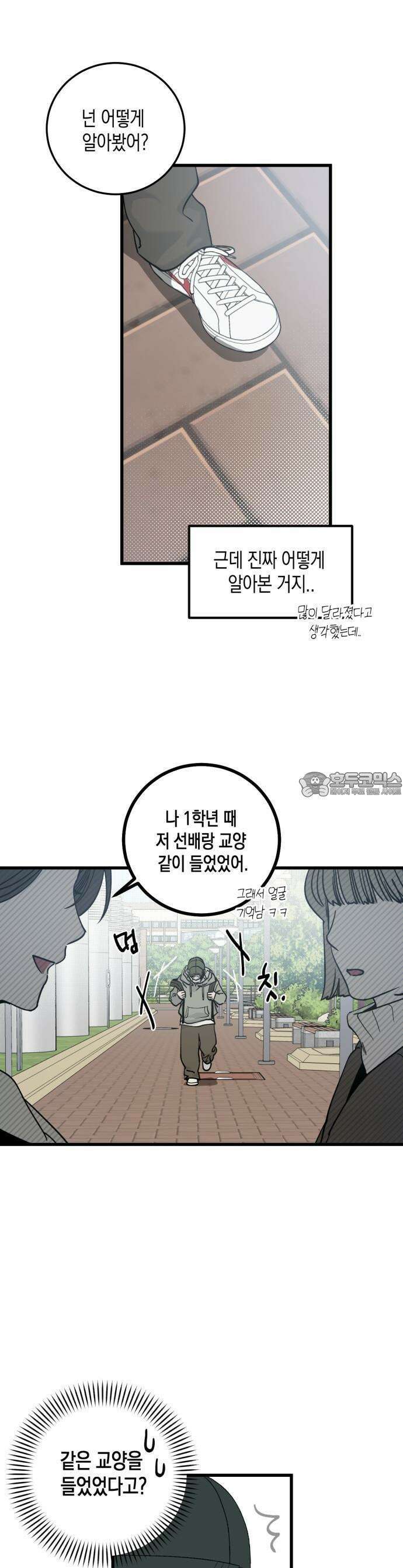 쓰레기의 법칙 1화 6