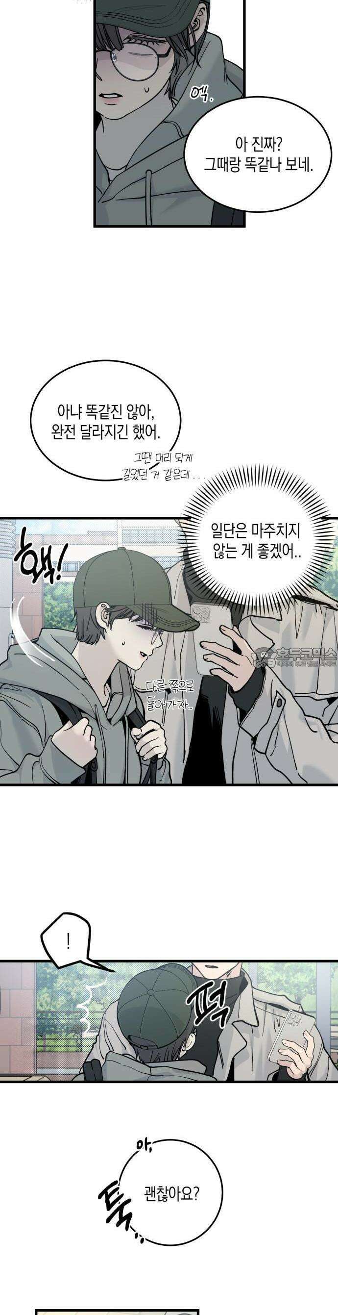 쓰레기의 법칙 1화 7