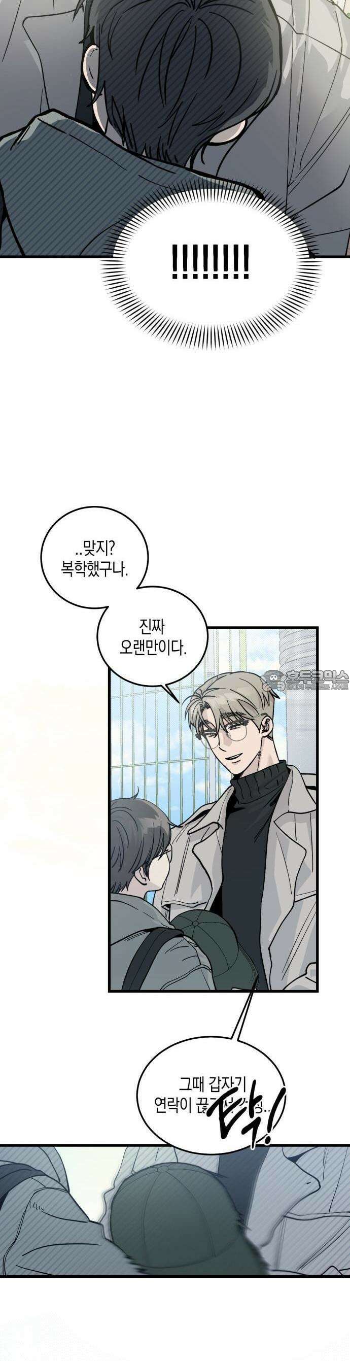 쓰레기의 법칙 1화 9