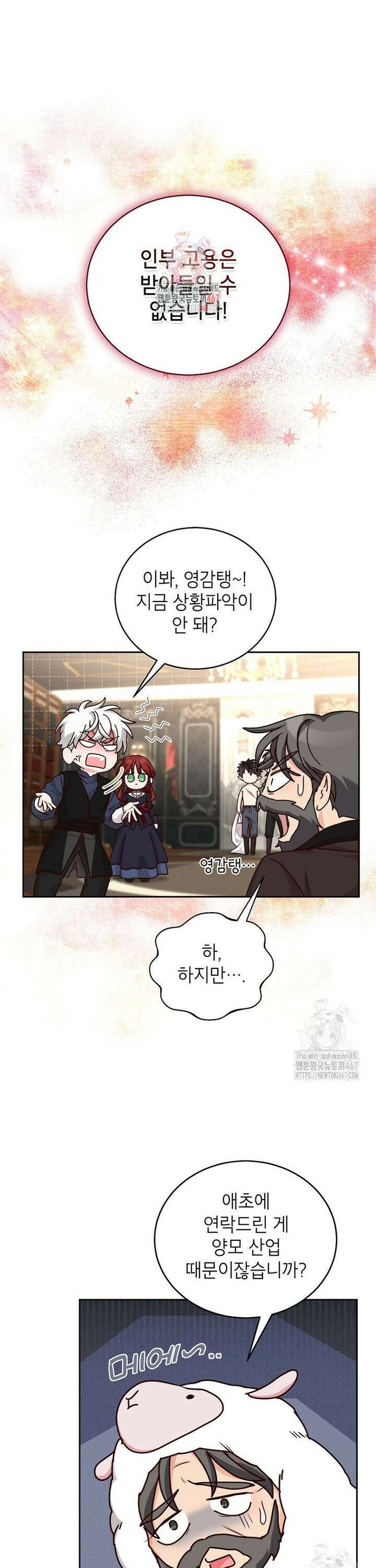 그냥 악역으로 살겠습니다 80화 1