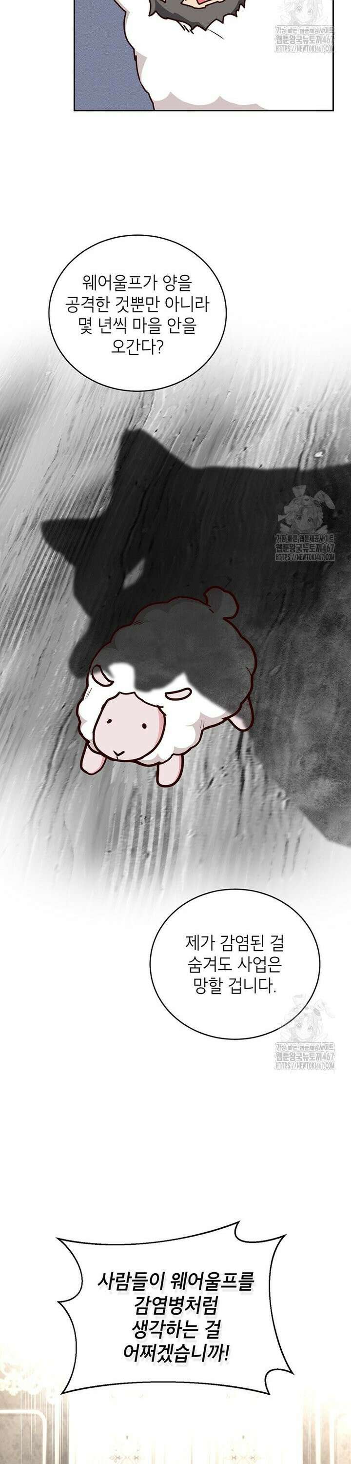 그냥 악역으로 살겠습니다 80화 2
