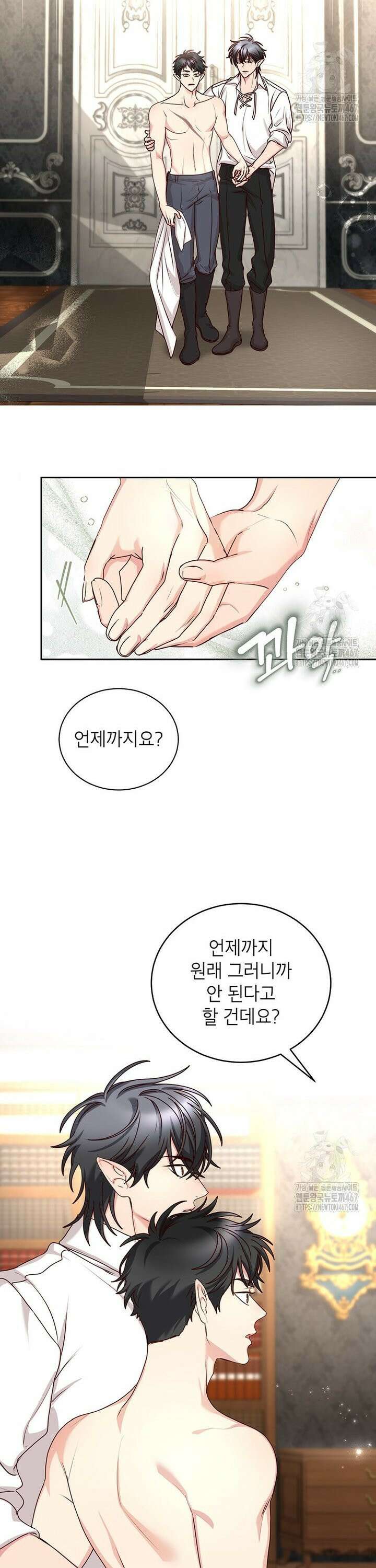 그냥 악역으로 살겠습니다 80화 3