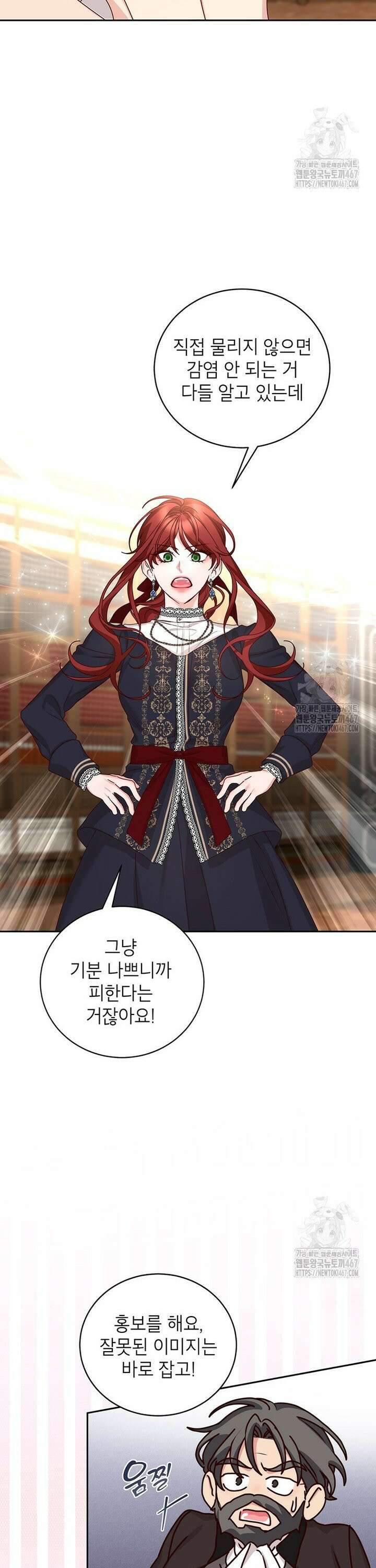 그냥 악역으로 살겠습니다 80화 4