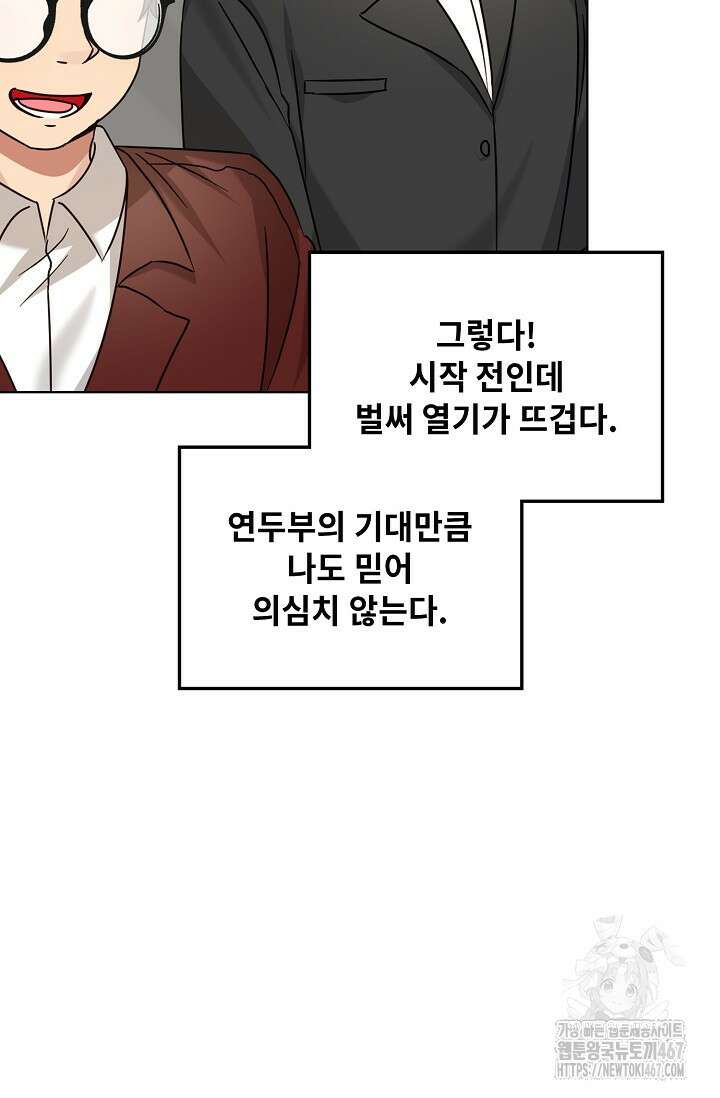 딸 바보가 되었습니다 178화 8