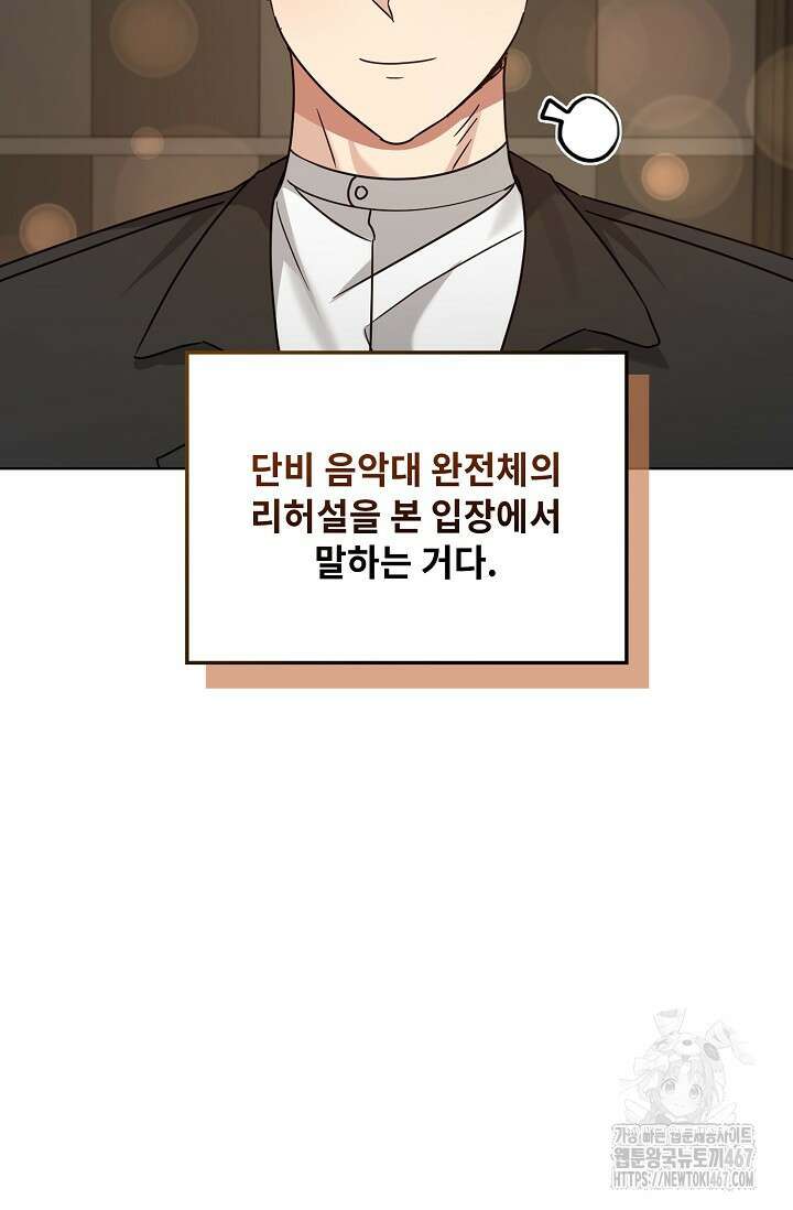 딸 바보가 되었습니다 178화 11