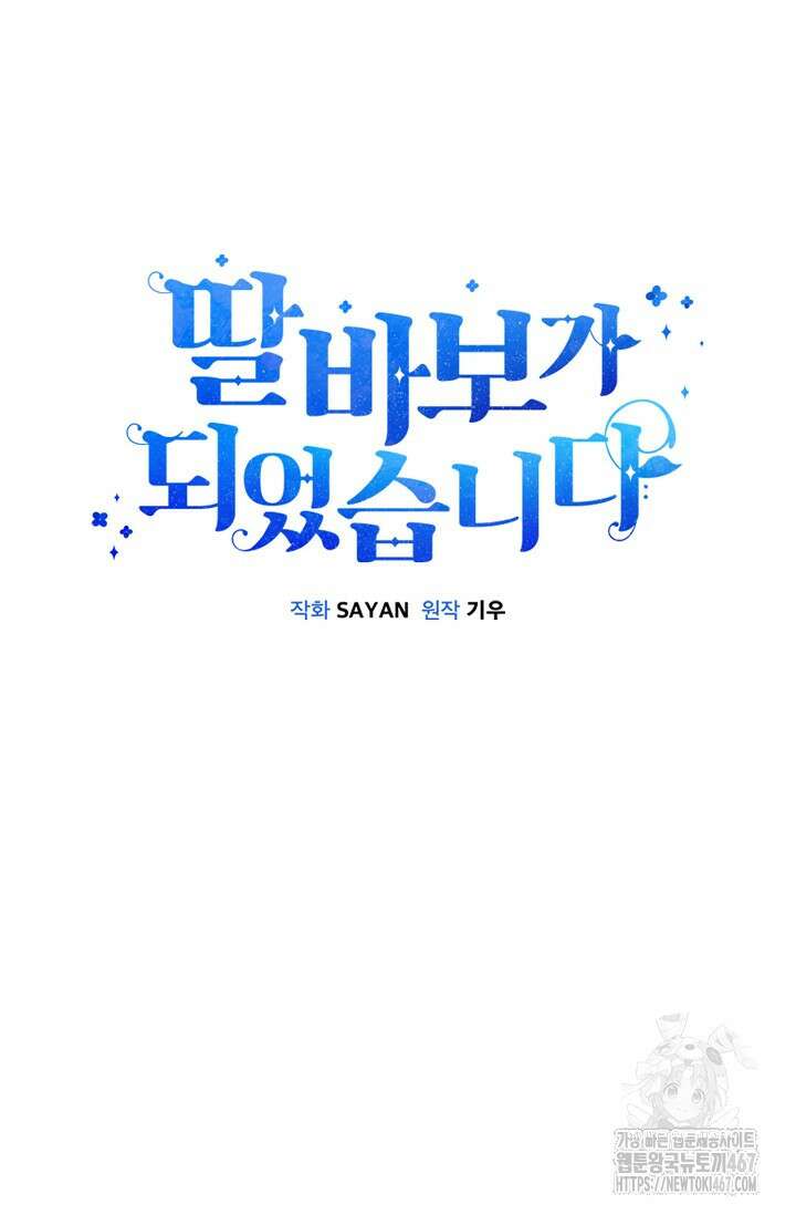 딸 바보가 되었습니다 178화 12