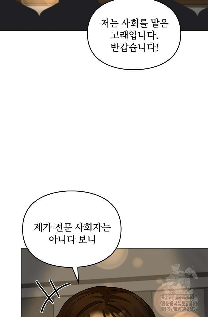 딸 바보가 되었습니다 178화 14