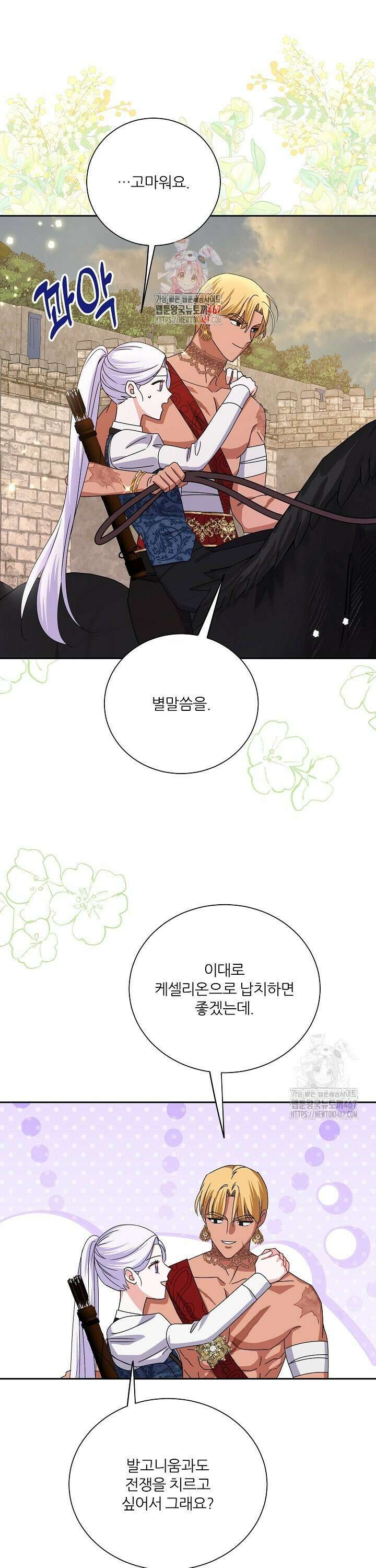 공작님의 모든 것 54화 1