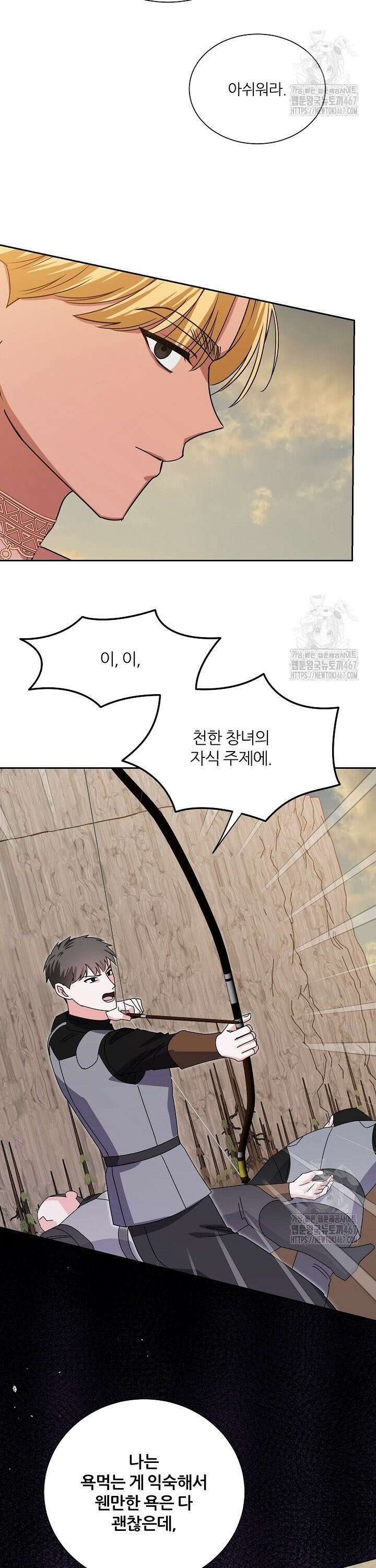 공작님의 모든 것 54화 2
