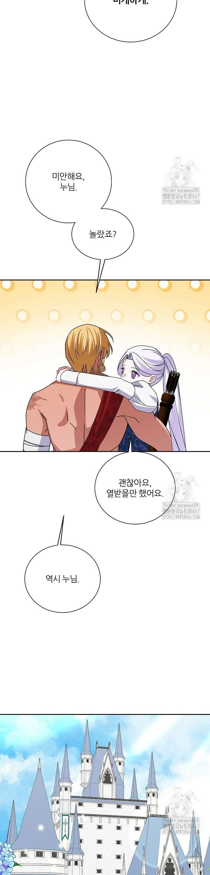 공작님의 모든 것 54화 4