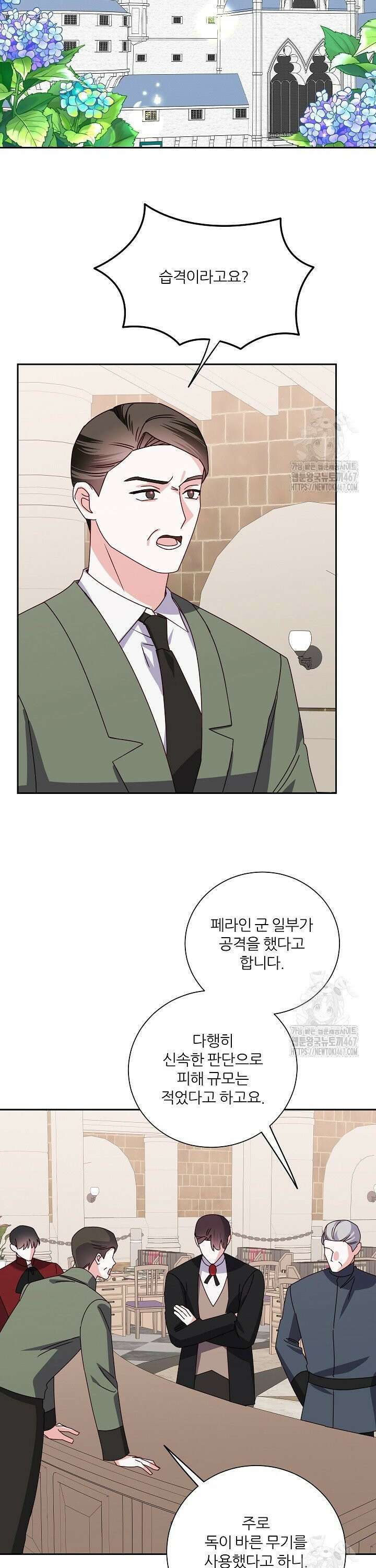 공작님의 모든 것 54화 5