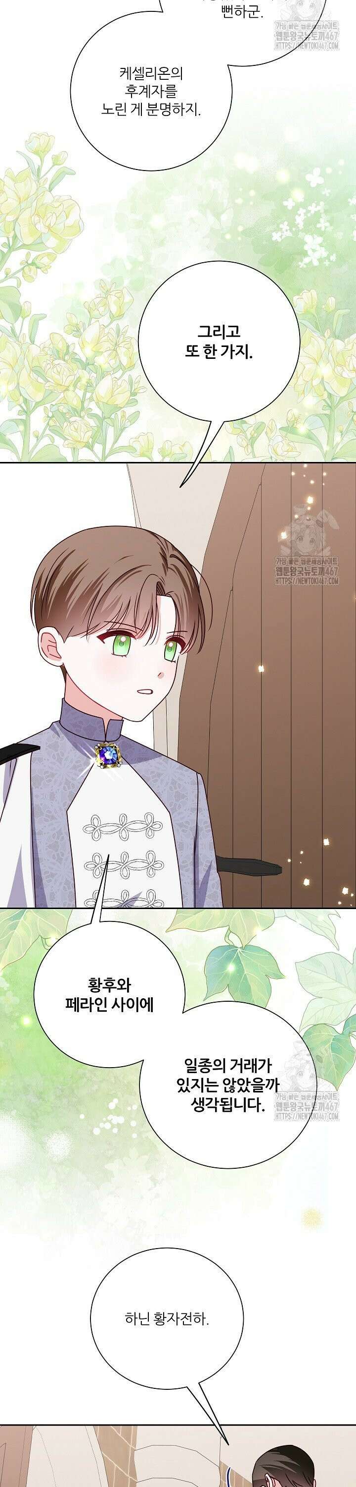 공작님의 모든 것 54화 6