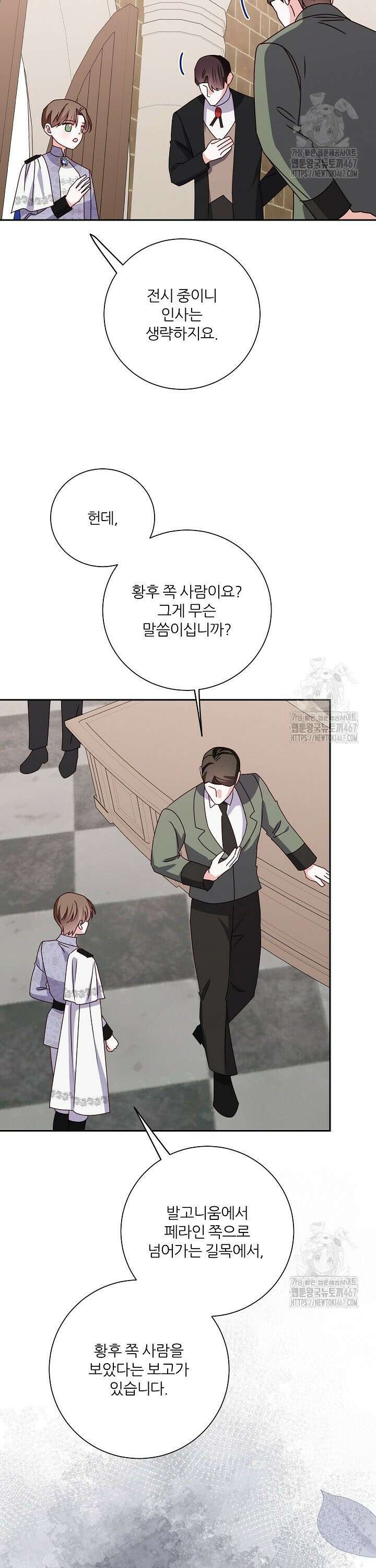 공작님의 모든 것 54화 7