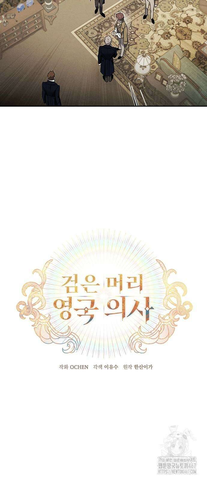 검은 머리 영국 의사 7화 목숨을 건 해부 실습 (2) 8