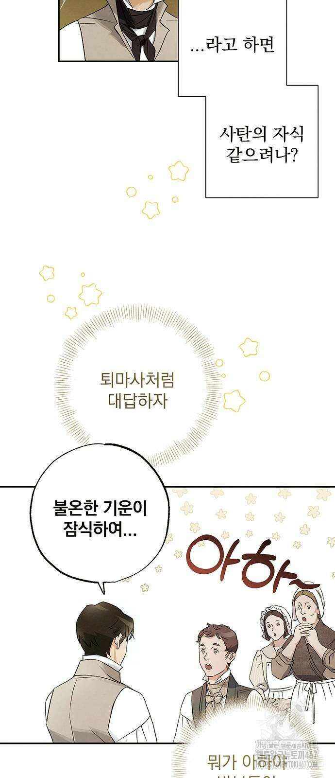 검은 머리 영국 의사 7화 목숨을 건 해부 실습 (2) 22